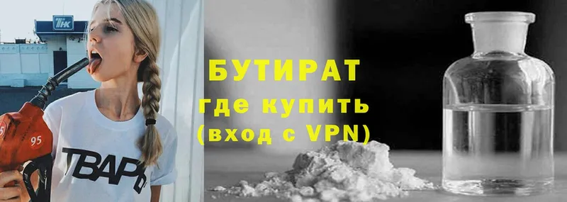 Бутират 1.4BDO Гаврилов-Ям